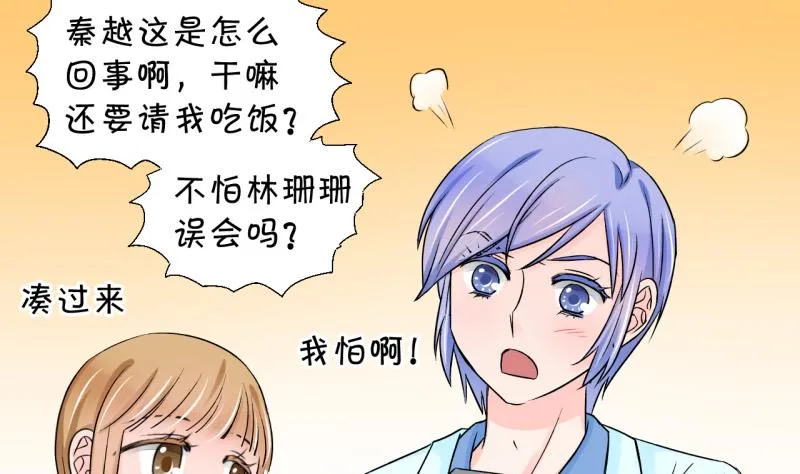 第47话 被表白的戚叙 1 第8页