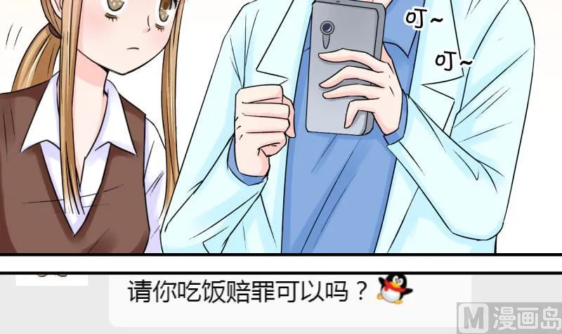 第47话 被表白的戚叙 1 第9页