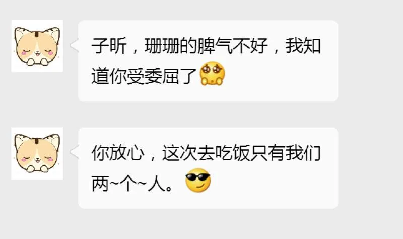 第47话 被表白的戚叙 1 第10页