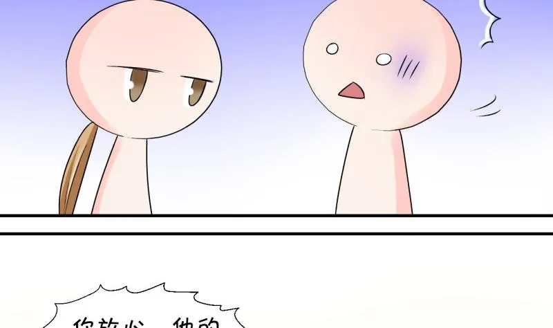 第47话 被表白的戚叙 1 第13页
