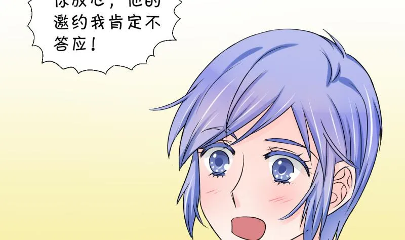 第47话 被表白的戚叙 1 第14页