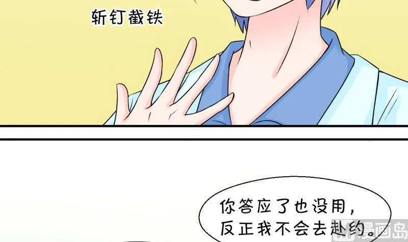 第47话 被表白的戚叙 1 第15页