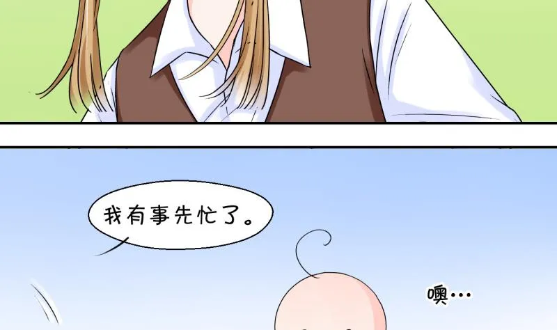 第47话 被表白的戚叙 1 第17页