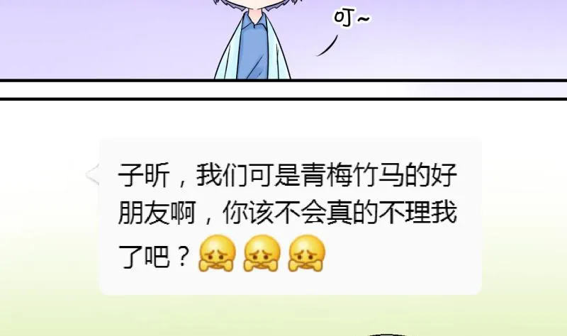 第47话 被表白的戚叙 1 第19页
