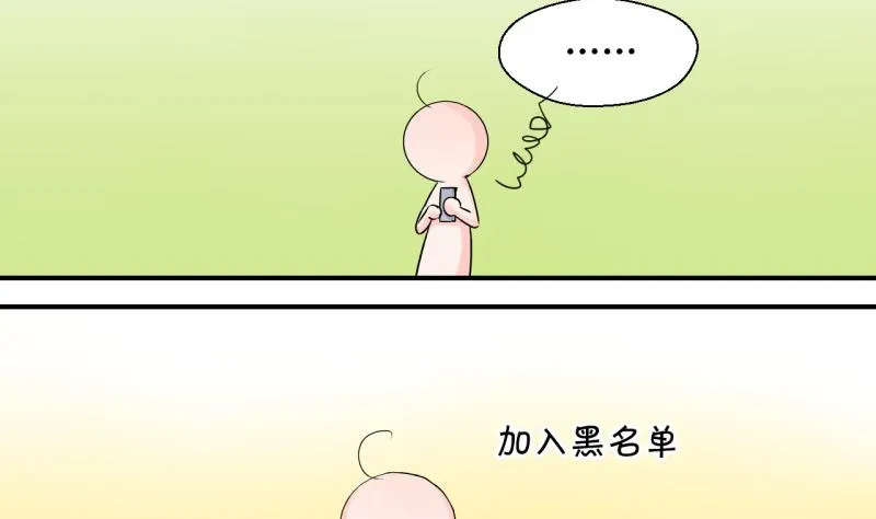 第47话 被表白的戚叙 1 第20页