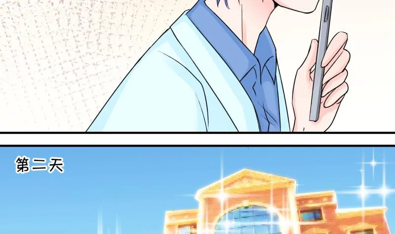 第47话 被表白的戚叙 1 第23页