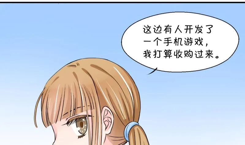 第47话 被表白的戚叙 1 第29页