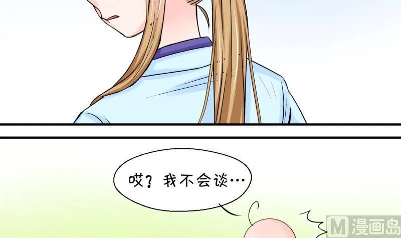 第47话 被表白的戚叙 1 第30页
