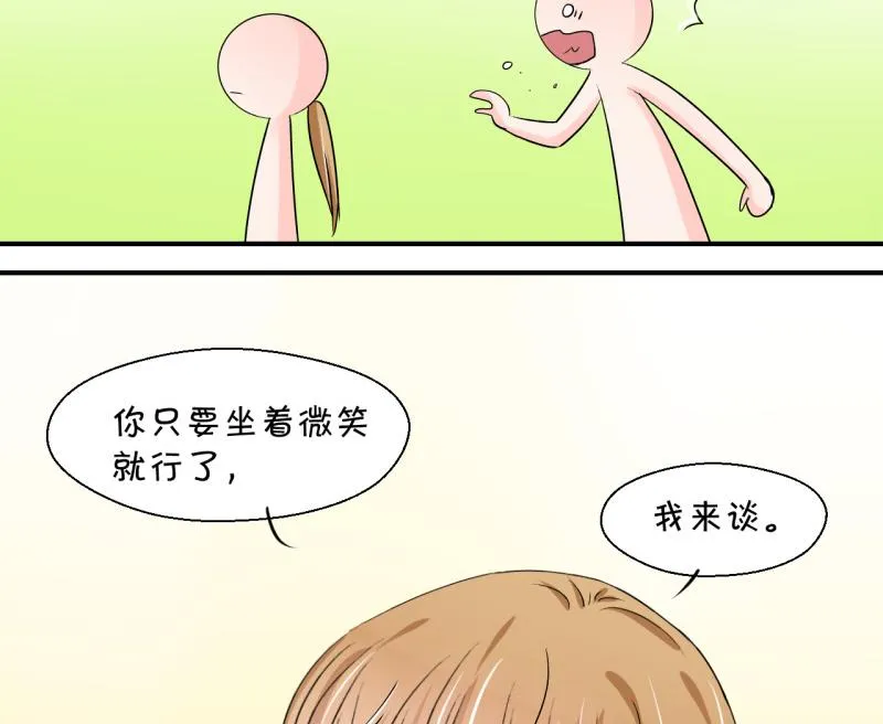 第47话 被表白的戚叙 1 第31页