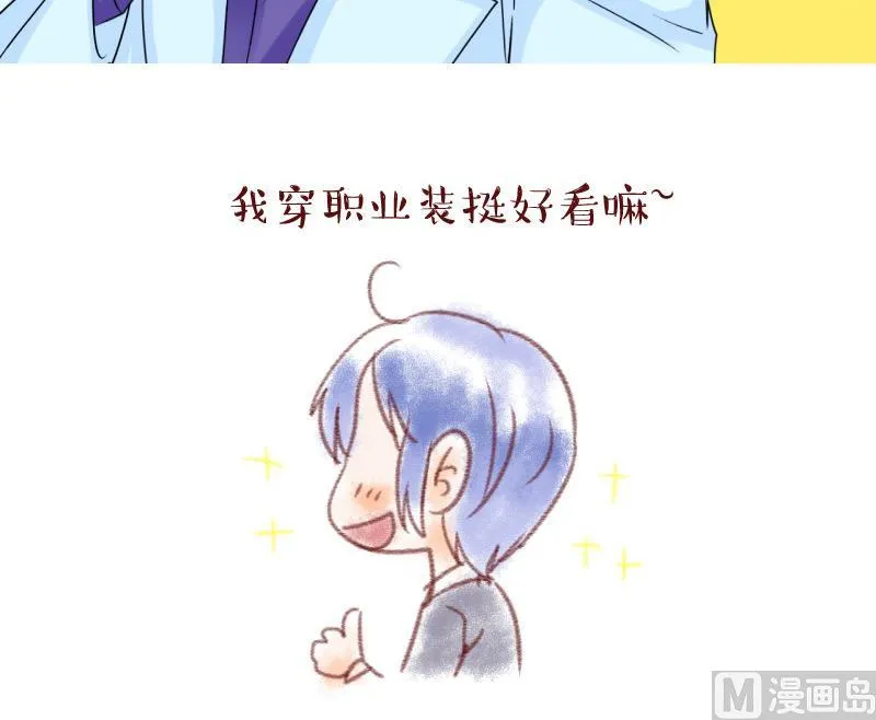第47话 被表白的戚叙 1 第33页