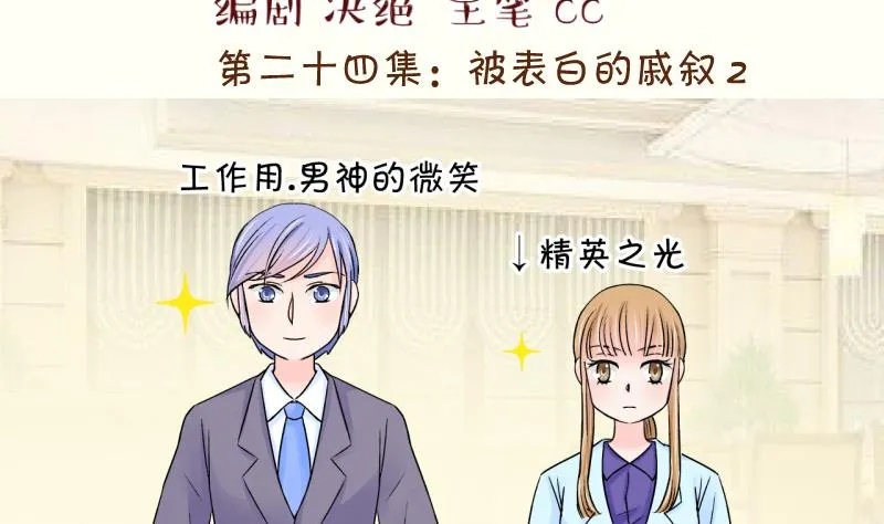 第48话 被表白的戚叙 2 第2页