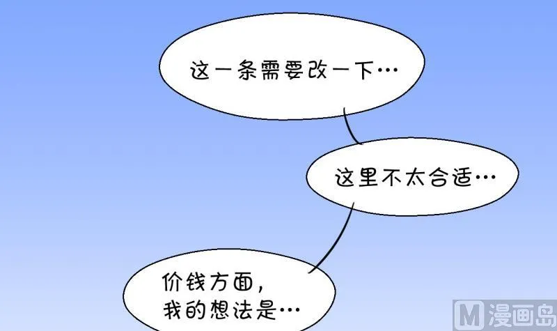 第48话 被表白的戚叙 2 第6页