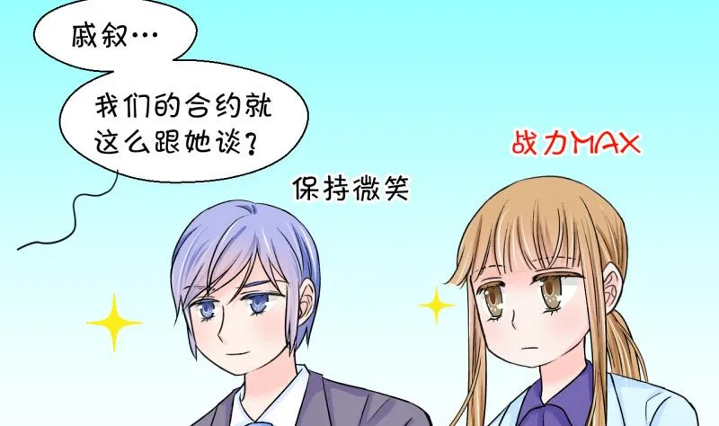 第48话 被表白的戚叙 2 第8页