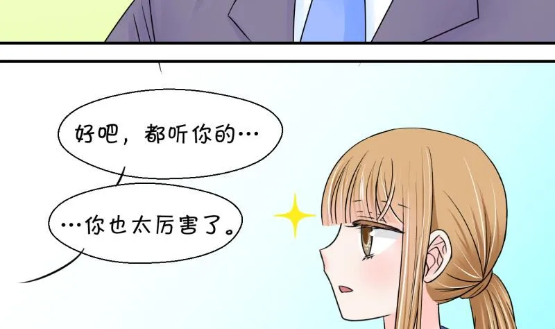 第48话 被表白的戚叙 2 第11页