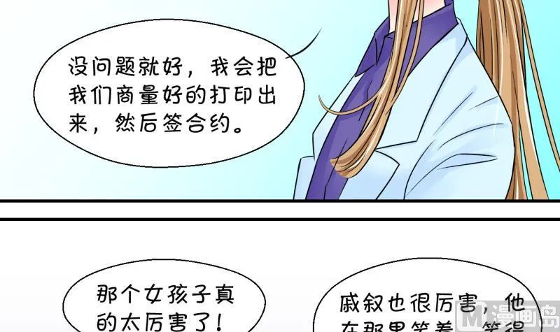 第48话 被表白的戚叙 2 第12页