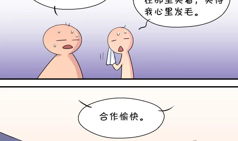 第48话 被表白的戚叙 2 第13页