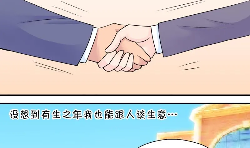 第48话 被表白的戚叙 2 第14页