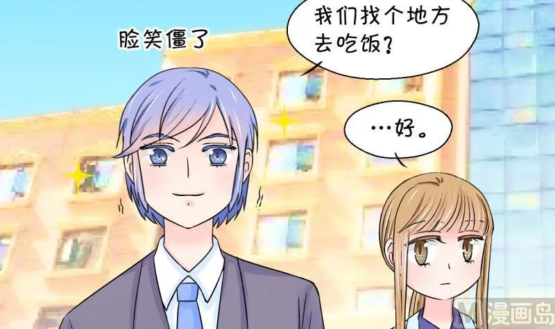 第48话 被表白的戚叙 2 第15页