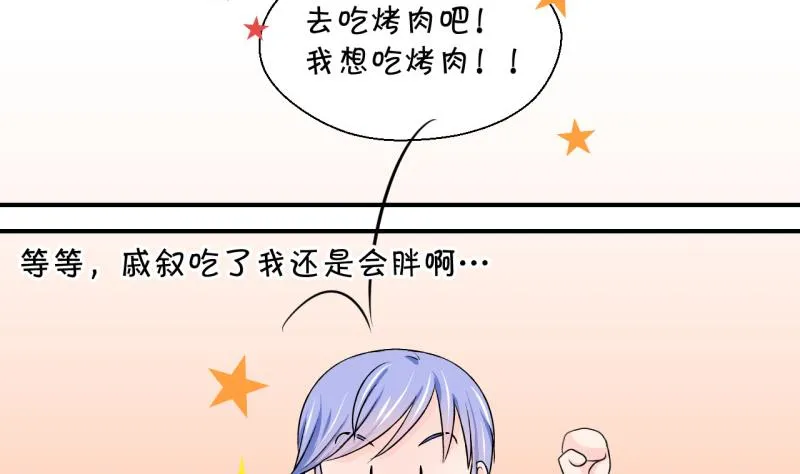 第48话 被表白的戚叙 2 第17页