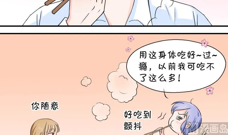 第48话 被表白的戚叙 2 第21页