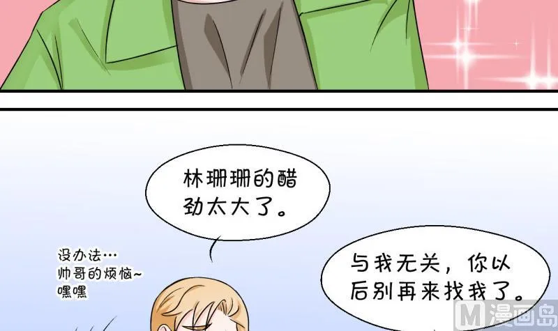 第48话 被表白的戚叙 2 第27页