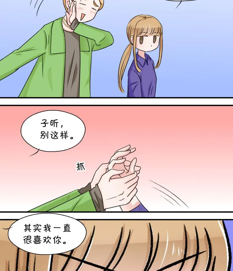 第48话 被表白的戚叙 2 第28页