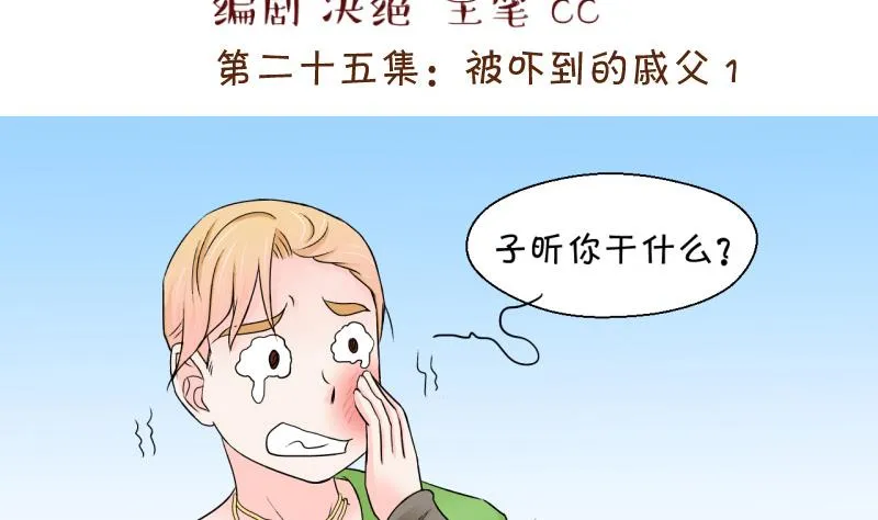 第49话 被吓到的戚父 1 第2页