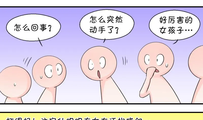 第49话 被吓到的戚父 1 第5页