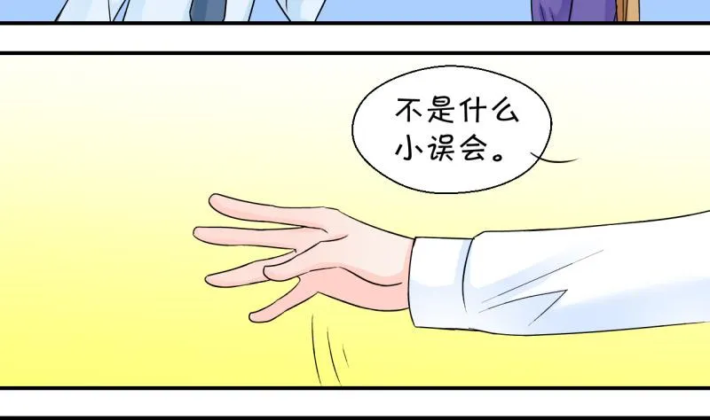 第49话 被吓到的戚父 1 第22页