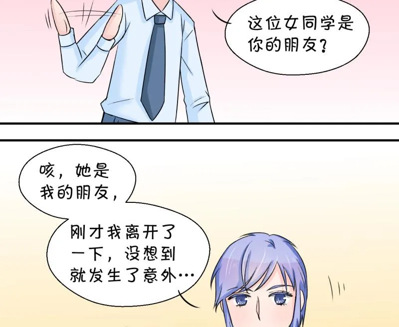 第49话 被吓到的戚父 1 第31页