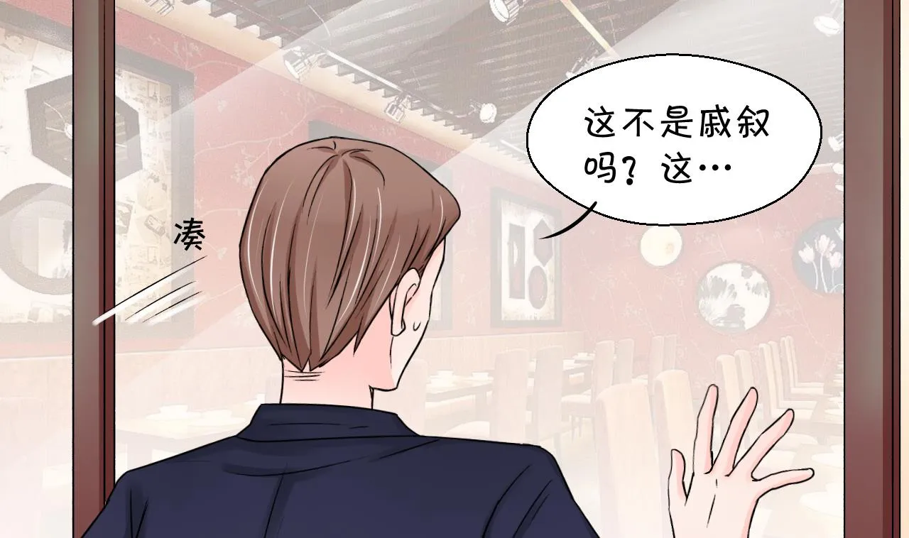 第50话 被吓到的戚父 2 第2页