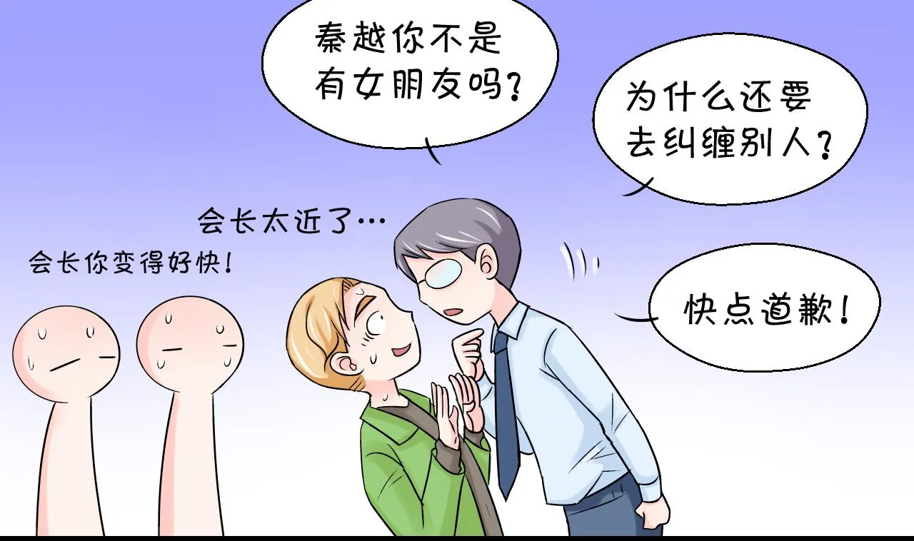 第50话 被吓到的戚父 2 第4页