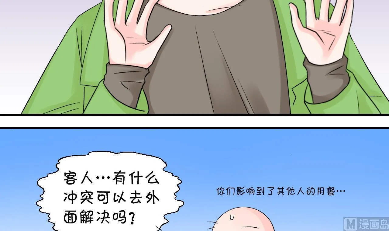第50话 被吓到的戚父 2 第6页
