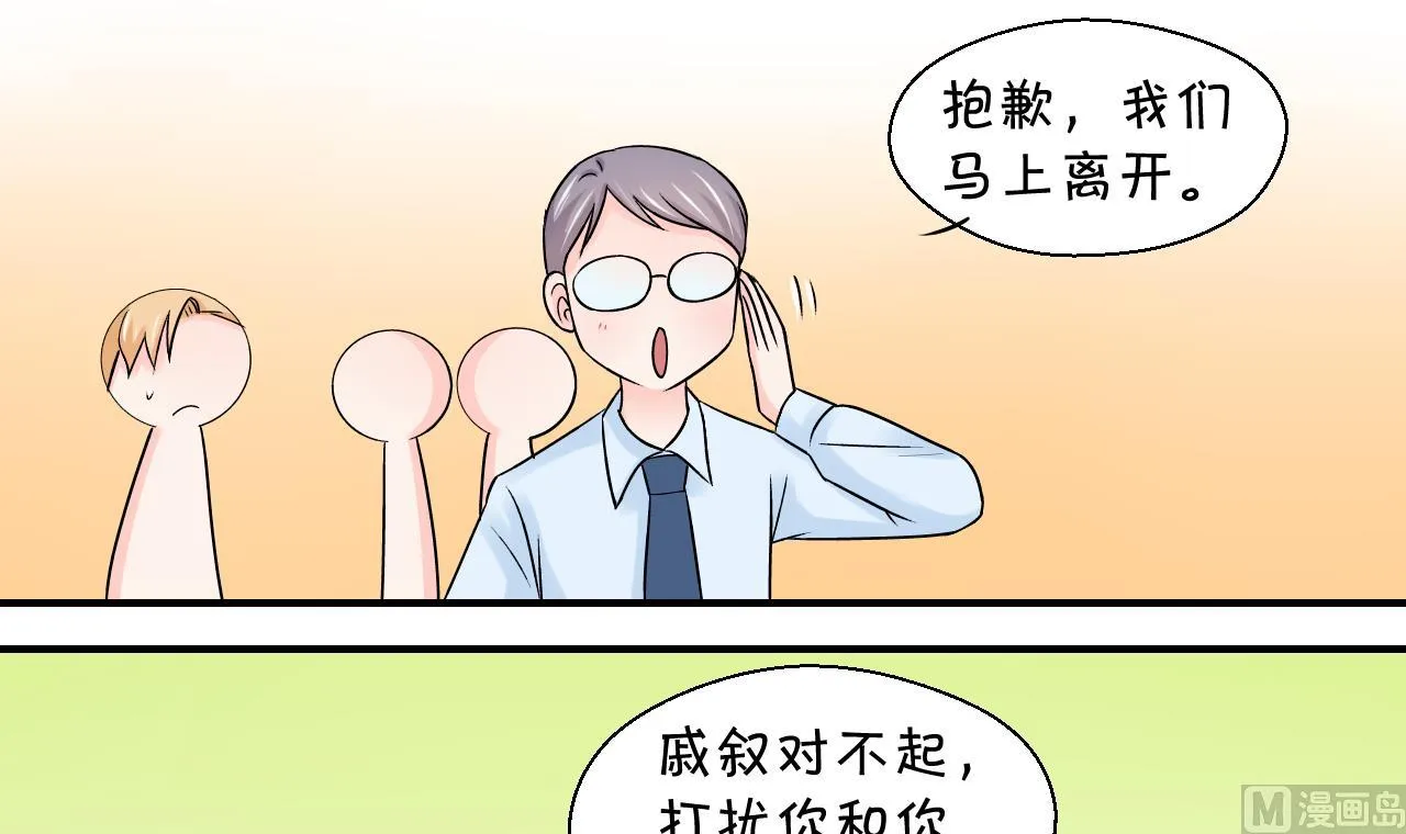 第50话 被吓到的戚父 2 第9页