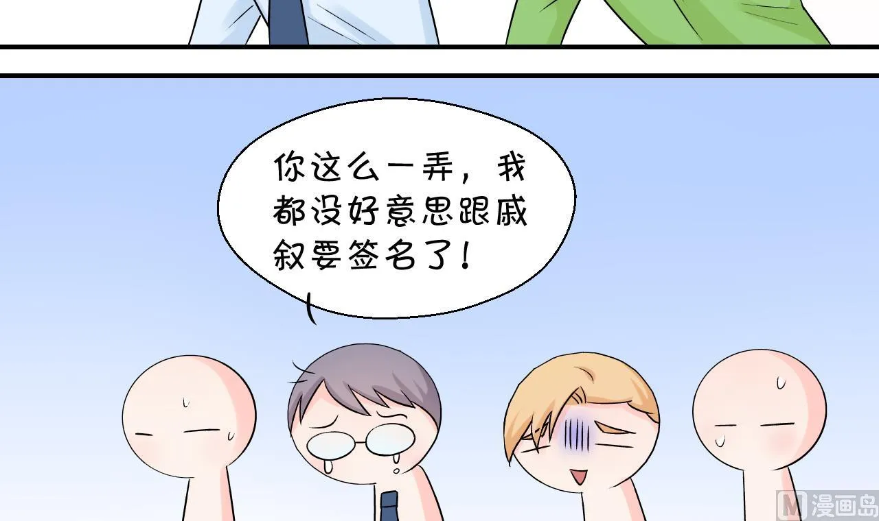 第50话 被吓到的戚父 2 第12页