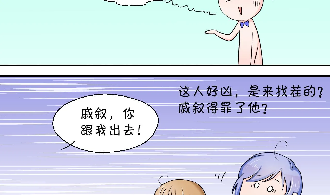 第50话 被吓到的戚父 2 第22页