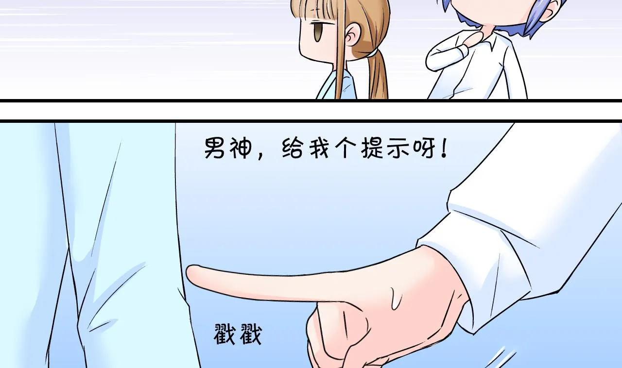第50话 被吓到的戚父 2 第23页