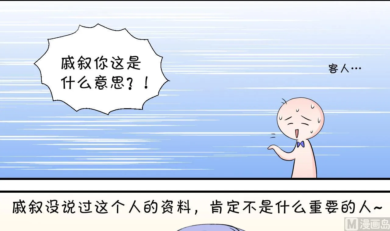 第50话 被吓到的戚父 2 第27页