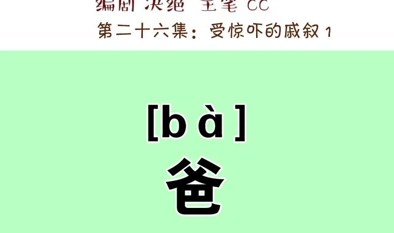 第51话 受惊吓的戚叙 1 第2页