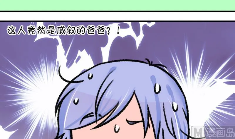第51话 受惊吓的戚叙 1 第3页