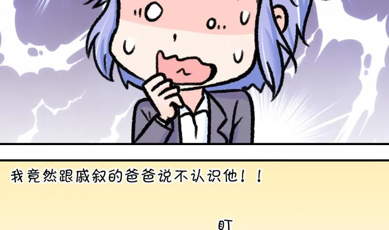 第51话 受惊吓的戚叙 1 第4页