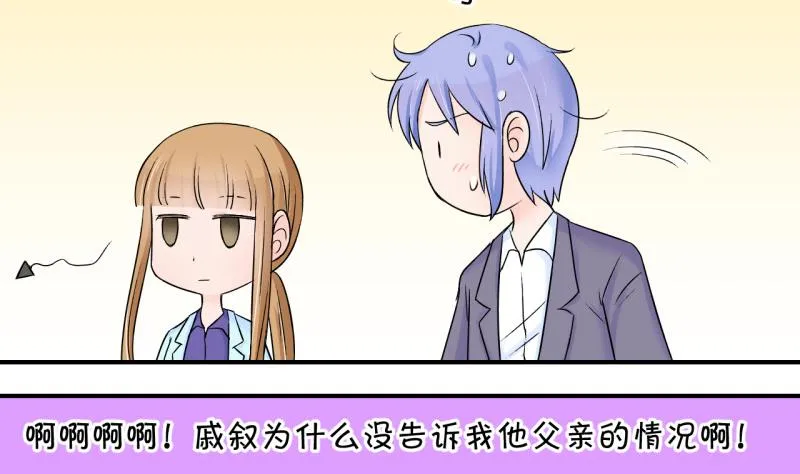 第51话 受惊吓的戚叙 1 第5页