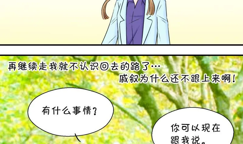 第51话 受惊吓的戚叙 1 第11页
