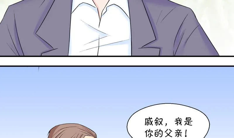 第51话 受惊吓的戚叙 1 第13页