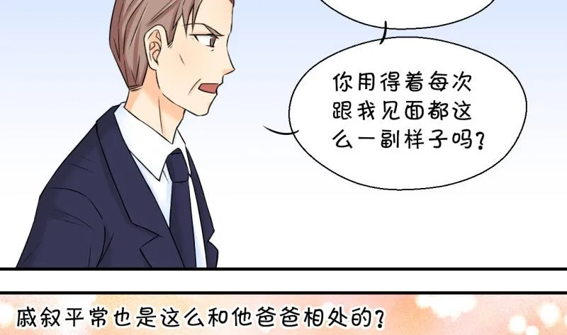 第51话 受惊吓的戚叙 1 第14页