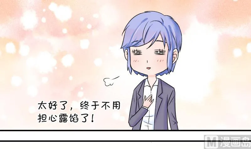 第51话 受惊吓的戚叙 1 第15页