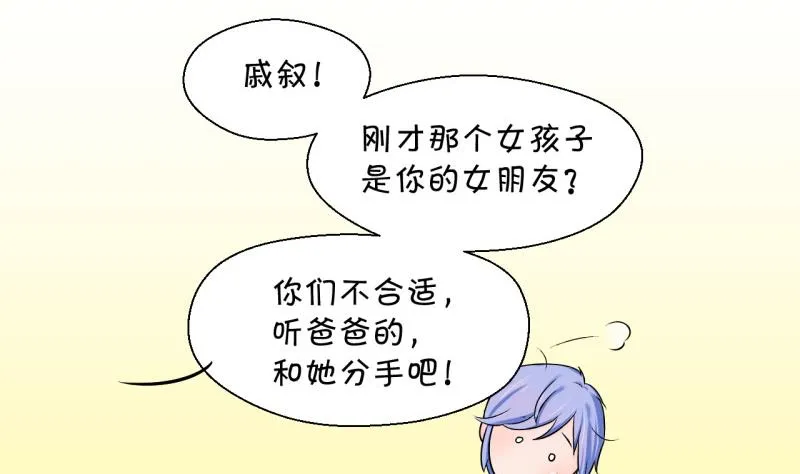 第51话 受惊吓的戚叙 1 第16页