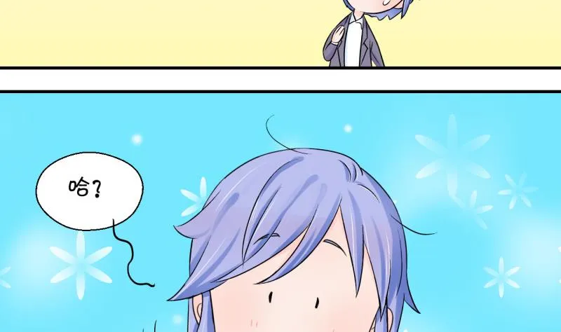 第51话 受惊吓的戚叙 1 第17页