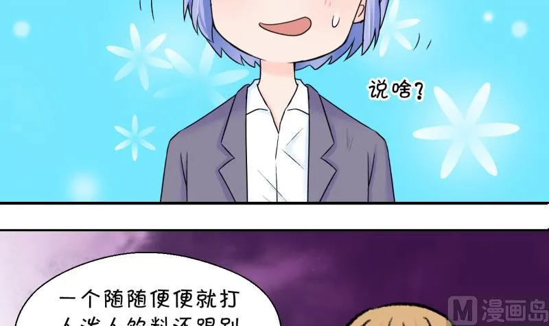 第51话 受惊吓的戚叙 1 第18页