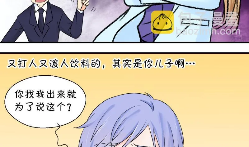 第51话 受惊吓的戚叙 1 第20页